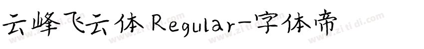 云峰飞云体 Regular字体转换